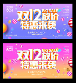 双十二