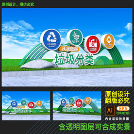 垃圾分类雕塑