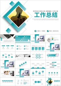 年终工作总结汇报计划PPT