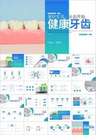 小清新牙科牙齿健康PPT