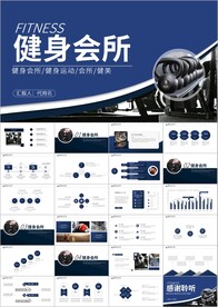 健身运动健身器材健身会所PPT