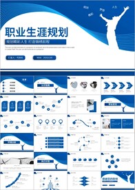 大学生职业生涯规划PPT