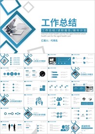 简洁时尚年终工作总结ppt