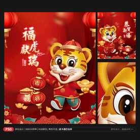 虎年海报