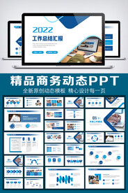 2022蓝色年终总结PPT模板