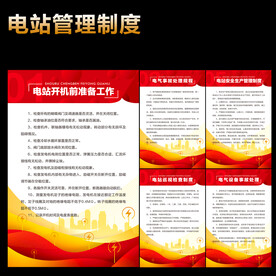 电厂制度