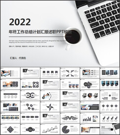 简约工作总结汇报PPT模板