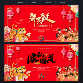 2022虎年