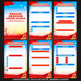 全国宪法宣传周挂图挂画