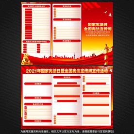 全国宪法宣传周宣传单