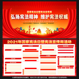 国家宪法日宪法宣传周