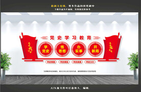 党史教育文化墙