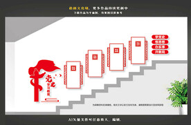 楼道党史教育