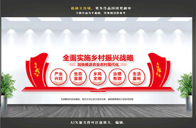 乡村振兴文化墙