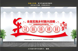 乡村振兴文化墙