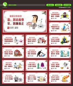 党风廉政