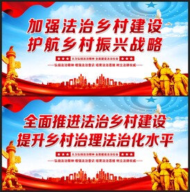 法治乡村建设