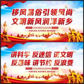 移风易俗