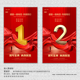 周年庆海报