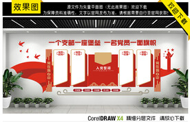 入党誓词文化墙