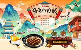 梅菜扣肉饭背景墙图片