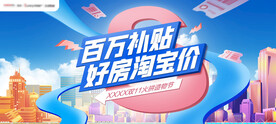购房节