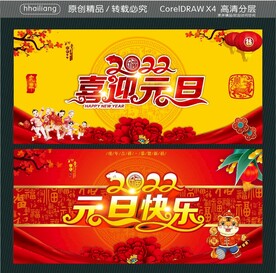 喜迎元旦 元旦快乐