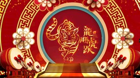 虎年春晚新年喜庆
