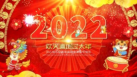 虎年春晚新年喜庆