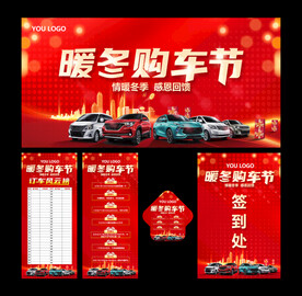 暖冬购车节