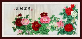 花开富贵