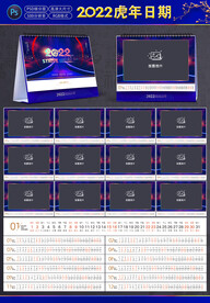 2022台历模板