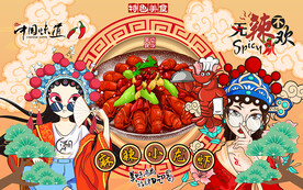 国潮风麻辣小龙虾工装背景墙