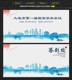 水墨大连会议签到背景