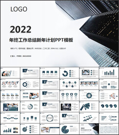 2022年终总结汇报PPT模板