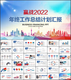 市场部年终工作总结计划PPT