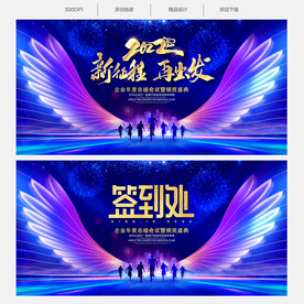 2022年会舞台背景