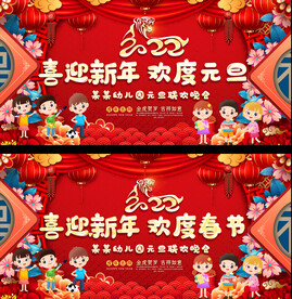 小学幼儿园元旦春节晚会背景