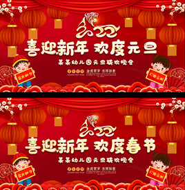 幼儿园元旦春节联欢晚