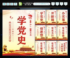 学党史 