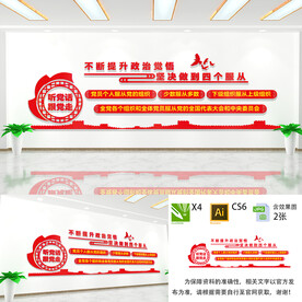 四个服从文化墙