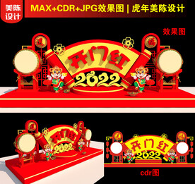 2022虎年开门红美陈