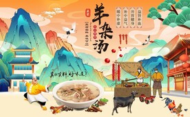 羊杂汤背景墙图片