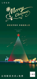  圣诞节主题活动祝福海报