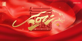 虎年红色喜庆年会背景主K