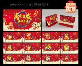 虎年台历设计