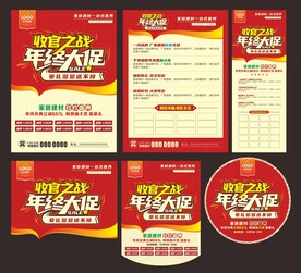 年终大促广告