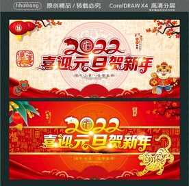 喜迎元旦贺新年