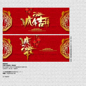 2022虎年大吉海报展板