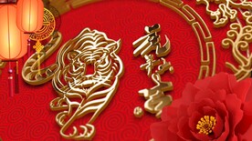 虎年春晚新年喜庆